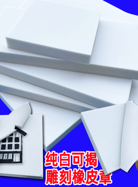 双面可揭纯白色橡皮章diy雕刻字体名字橡皮砖可撕橡皮刻印章套装