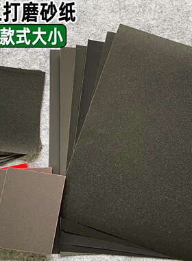 石塑粘土高达模型手办DIY抛光打磨砂纸大号小号水砂纸鹰牌砂纸