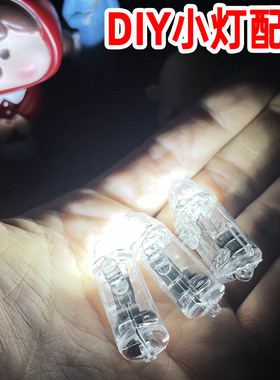 超轻石塑粘土手工diy小灯LED灯泡合页夹弹簧音乐盒旋转轴配件材料