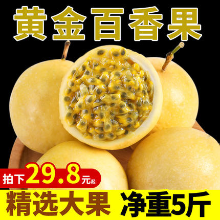 黄金百香果新鲜水果5斤大果黄色当季3白香果西番莲鸡蛋果包邮10