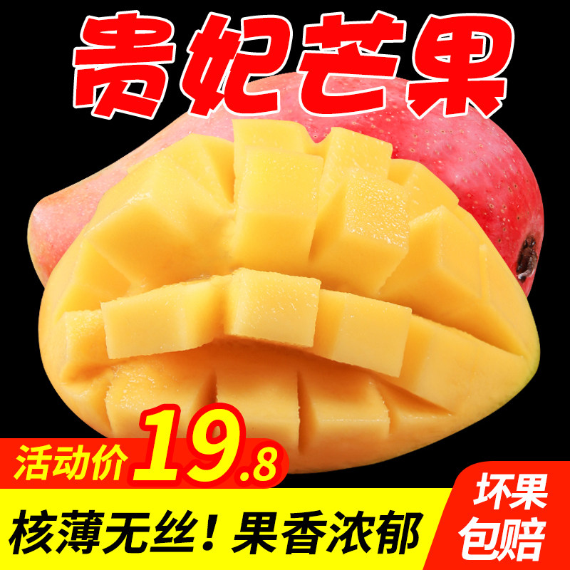 海南贵妃芒新鲜水果应季红金龙芒果热带青甜心忙整箱包邮