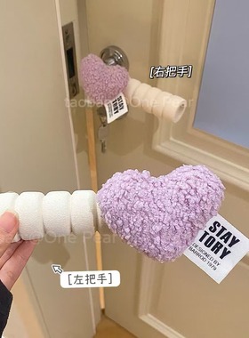 高颜值爱心门把保护套防撞防静电儿童房间防冻单元门拉手门把套