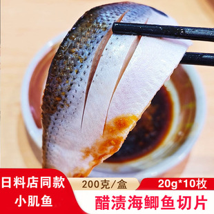 即食醋渍海鲫鱼切片寿司郎滨寿司同款日式寿司料理食材