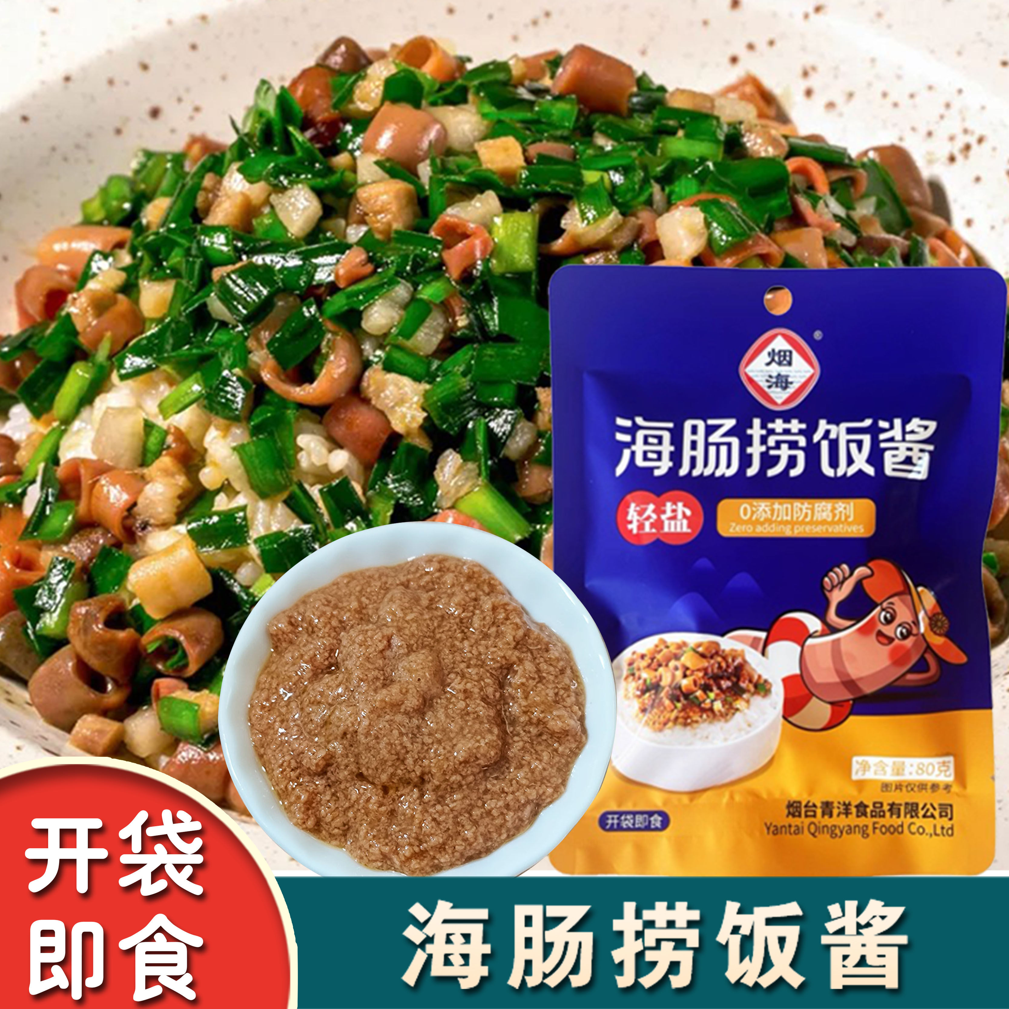 烟台特产烟海海肠捞饭酱轻盐开袋即食拌饭炒鸡蛋海鲜捞饭酱,粮油调味/速食/干货/烘焙,下饭/拌饭酱/拌饭料,淘宝优惠券,粉丝福利购,淘宝优惠卷
