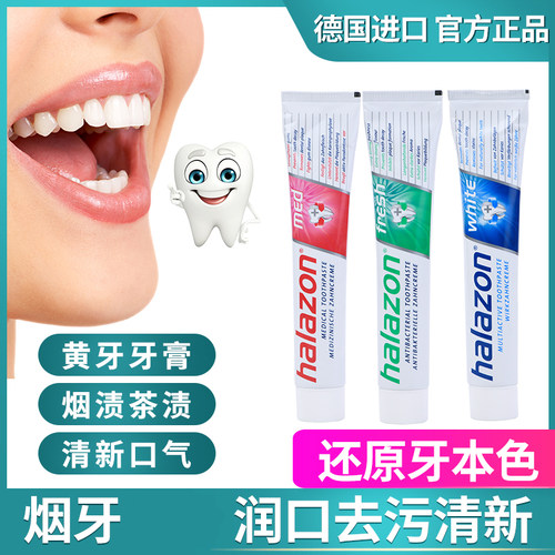德国halazon海森抗菌敏感牙膏