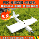 遥控航模F80 G固定翼飞机KT板远航载机DIY组装 无人机翼展80cm板机