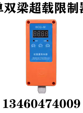 包邮上海星佳BCQ-MA/YT/DA/D3/超载限制器旁压式起重量3T5T10T32T