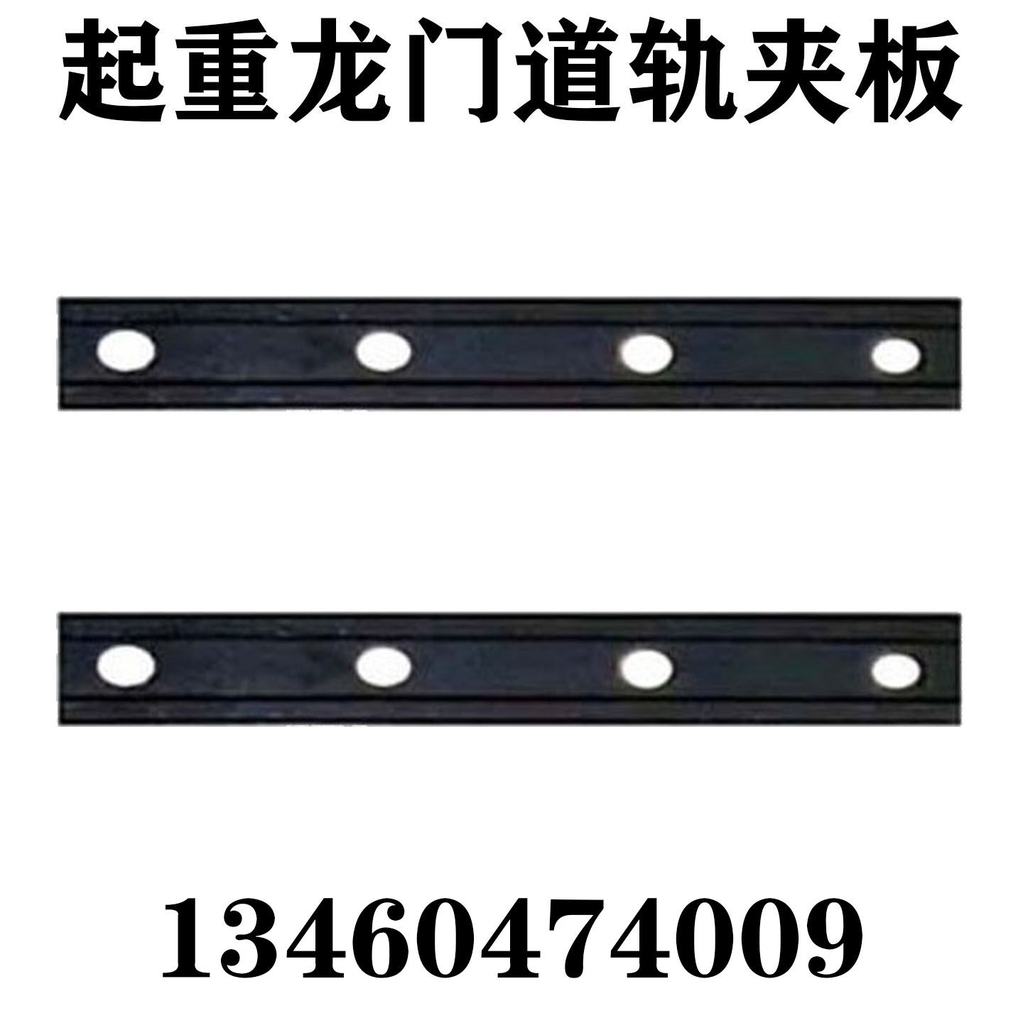 鱼尾板连接板夹板起重机龙门行车