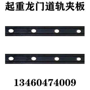 现货直销起重机钢轨铁轨轻轨压板轨道钢连接夹板24kg路轨钢鱼尾板