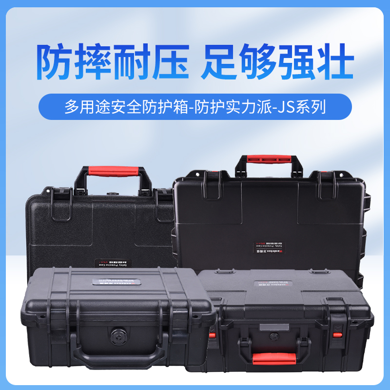 JS系列手提式安全防护箱防潮防水直播摄影仪器设备安全保护拉杆箱