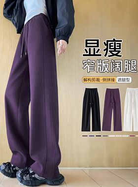 2025新款紫色窄版阔腿裤女春秋小个子直筒休闲运动裤香蕉弯刀卫裤