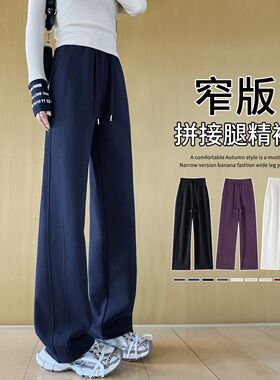 香蕉紫色窄版阔腿裤女春秋2025新款小个子直筒休闲运动裤弯刀卫裤