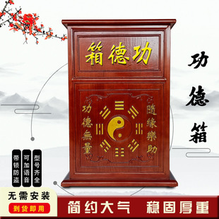 功德箱家用实木道寺庙捐款小号带锁防盗爱心公益箱佛堂箱可加语音