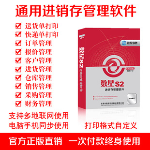 进销存软件手机网络版单机永久仓库出入库销售管理系统送货单打印