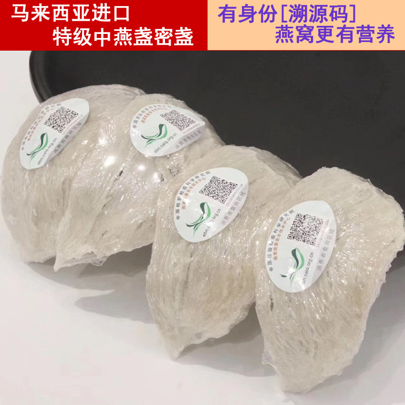 马来西亚进口特级中盏燕窝正品孕妇滋补品金丝燕干盏燕窝密盏100g
