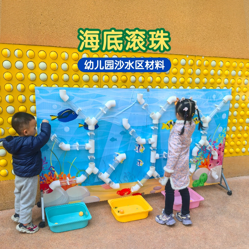 沙水区墙面管道玩具海底滚珠