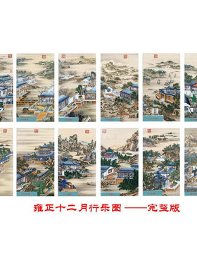 DIY方钻满钻钻石画清朝郎世宁雍正十二月圆明园行乐图贴钻十字绣
