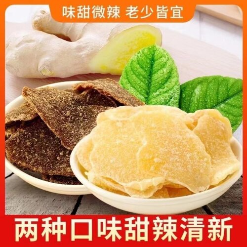 糖姜片500g驱寒农家自制纯正手工老姜片泡茶暖即食红糖姜片零食