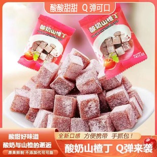 酸奶山楂丁728g山楂片开果胃蜜饯果脯休闲山楂球小零食非河马代购