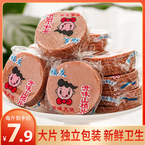 新鲜山楂制品新鲜独立包装山楂片