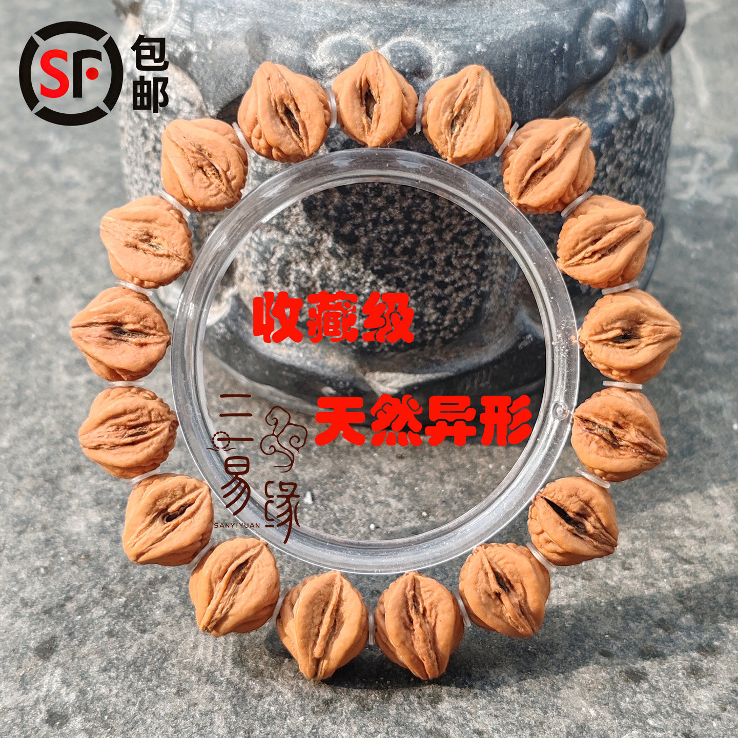三易缘天然异形核桃手串文玩收藏级精品非雕刻少女脐大开口顺丰