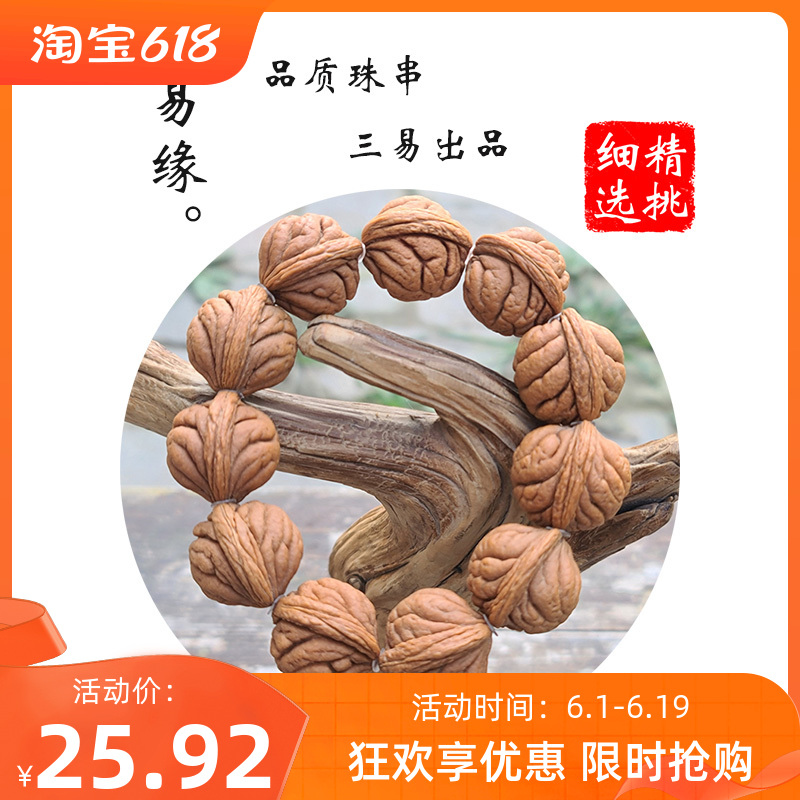 三易缘秦岭老树原桩霸王纹桃核手串精挑精品饱满圆润大肚龙纹佛珠