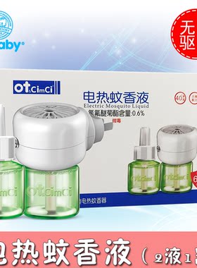 otbaby电热蚊香液3瓶无味
