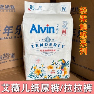 男女宝宝超薄弹力拉拉裤 轻柔婴幼儿尿不湿 Alvin经典 艾薇儿纸尿裤