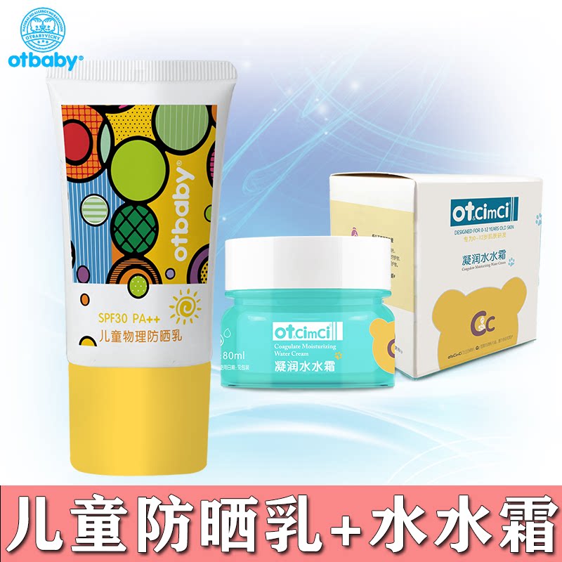 otbaby儿童物理防晒乳婴儿防晒霜学生宝宝夏季隔离防紫外线水水霜