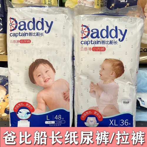 爸比船长纸尿裤云感薄新生儿尿不湿超薄男女宝宝拉拉裤透气学步裤