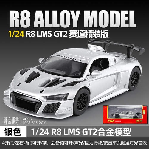 1/24R8 LMS GT2合金汽车模型声光玩具跑车赛车火车/摩托/汽车模型