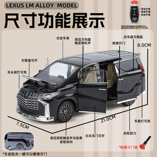 新款1:24丰田埃尔法汽车模型钥匙解锁寻车启动音效声光合金玩具车