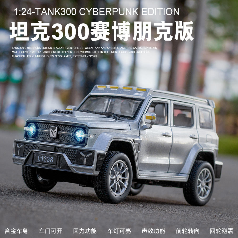 1:24仿真坦：克300赛博朋克版汽车模型合金suv越野车摆件玩具车
