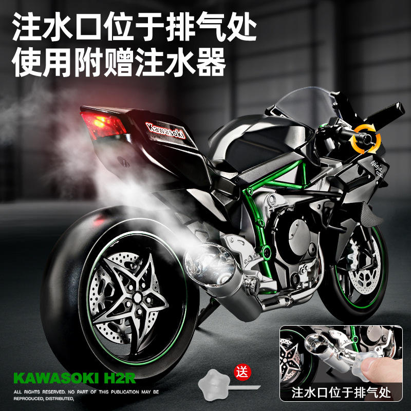 【盒装】宝思仑1:9川崎H2R摩托车带喷雾模型玩具仿真合金机车车模