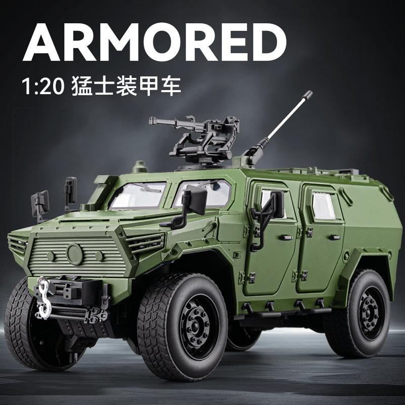 车致1:20猛士防爆装甲车声光车玩具仿真合金汽车模型收藏摆件