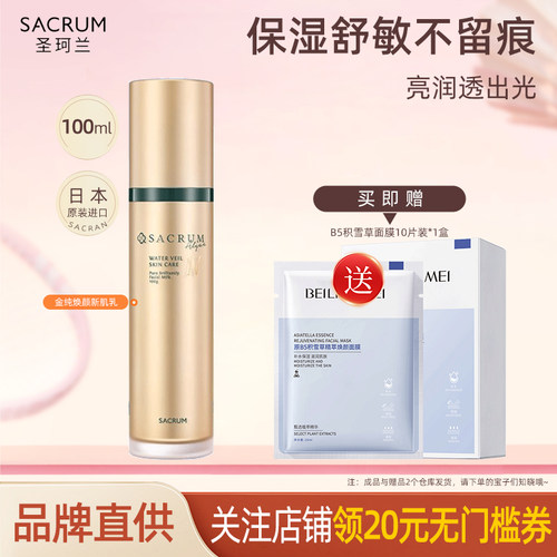 圣珂兰金纯焕颜新肌乳液100g