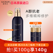 圣珂兰赛莱蓝颜金钻抗皱紧肤乳液A醇保湿 修护紧致官方旗舰店正品