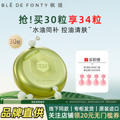 枫缇清肤绿茶精华胶囊30粒油痘肌保湿 控油水油平衡屏障修护正品