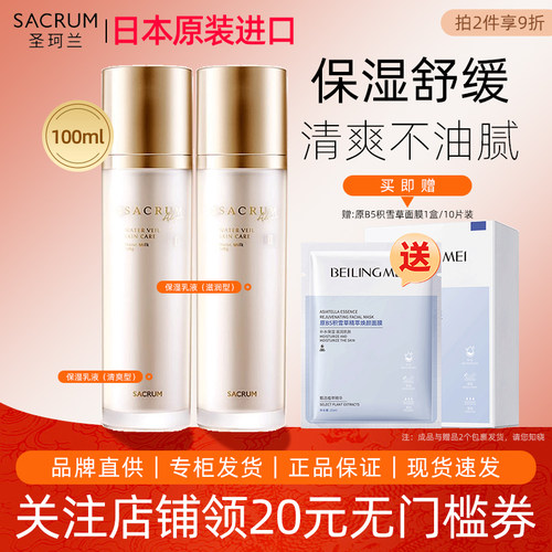 日本SACRUM圣珂兰保湿乳液