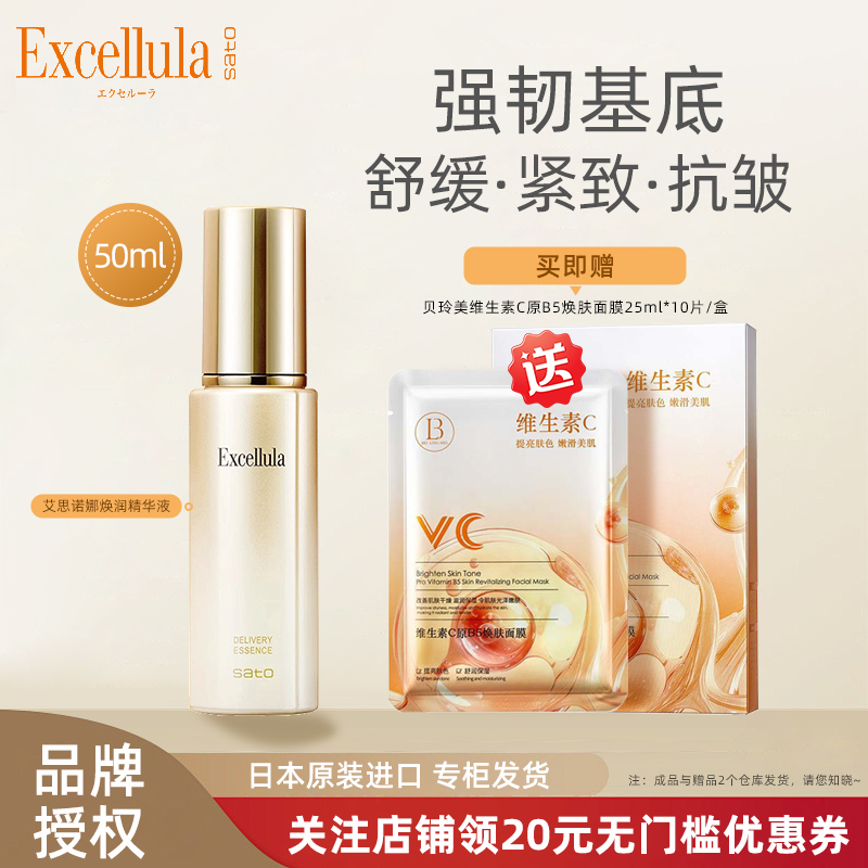 Excellula艾思诺娜焕润精华液
