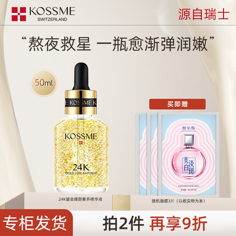 蔻诗弥24K鎏金臻颜奢养精华液