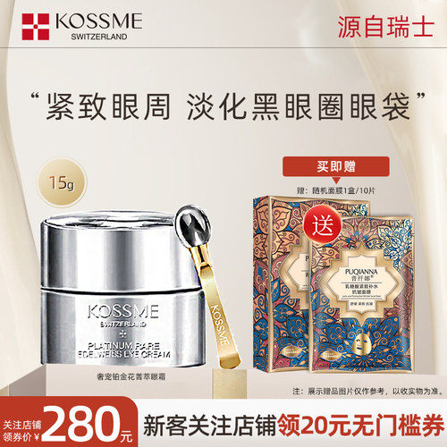 蔻诗弥奢宠铂金花菁萃眼霜15g