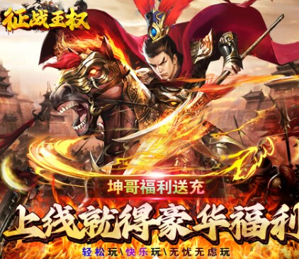 折上折征战王权0.1折狂暴超变高倍代金返利版折扣号首续充代金券