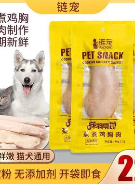 宠物零食零添加纯水煮高蛋白