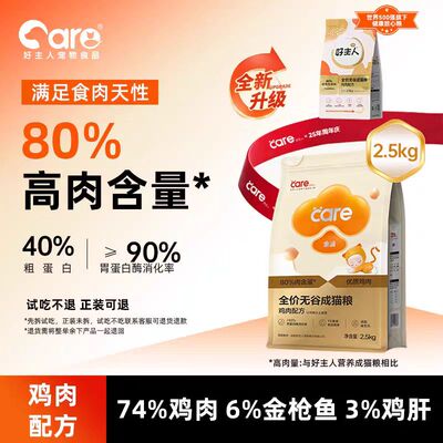 好主人金装猫粮全价天然无谷成猫经典低敏配方通用型天然高蛋白