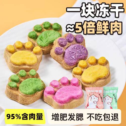 冻干生骨肉猫爪猫猫狗狗零食
