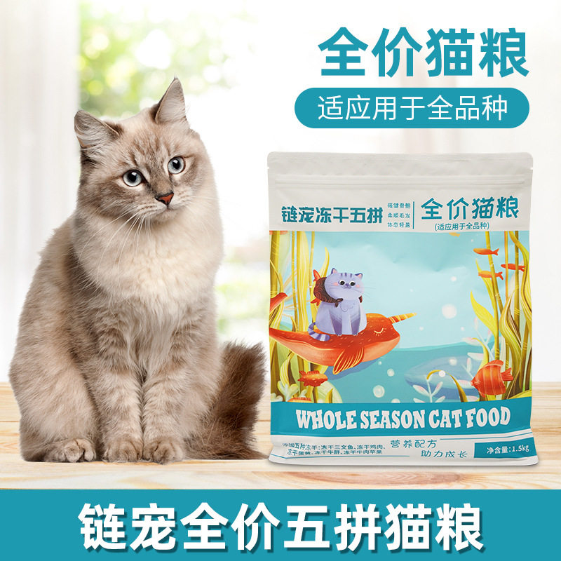 1.5kg冻干猫粮鸡肉蛋黄三文鱼牛肉多拼猫主粮波斯猫英短美短通用