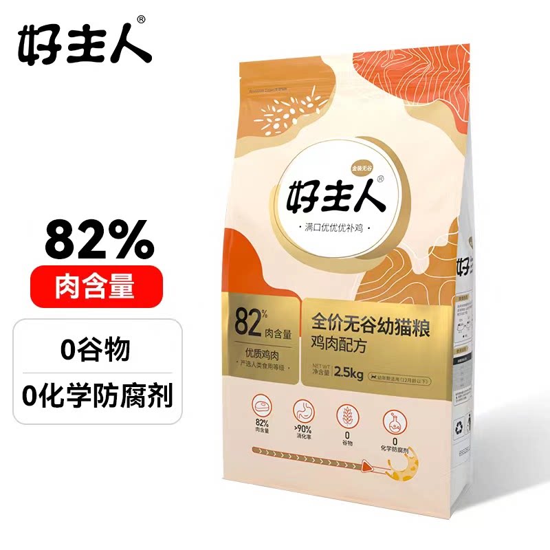 好主人官方正品旗舰店金装幼猫粮