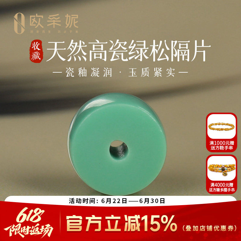 原矿高瓷绿松石苹果绿药片散珠