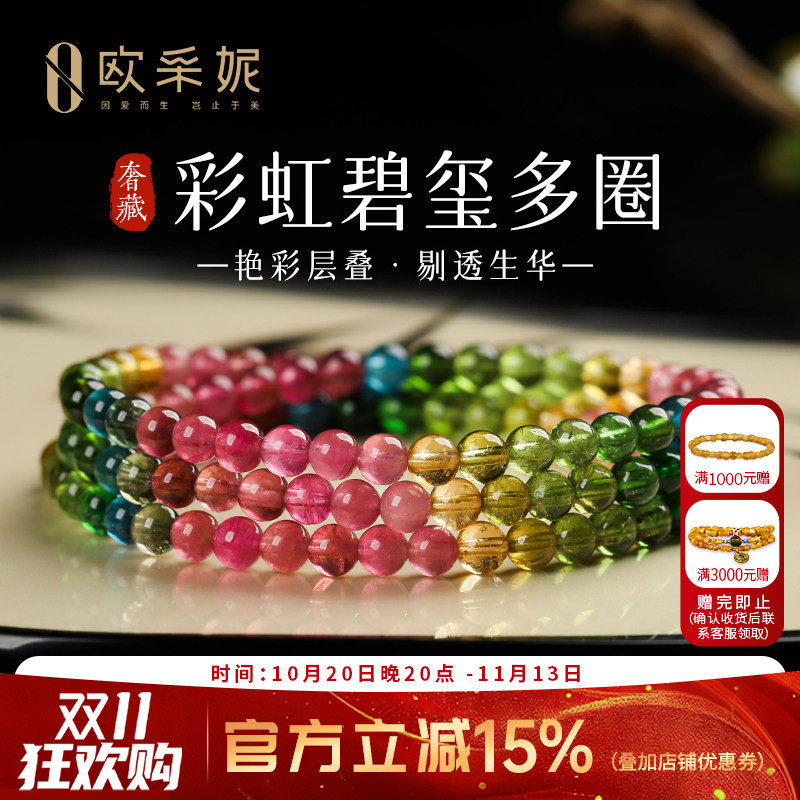 欧采妮碧玺多圈手串本命年转运